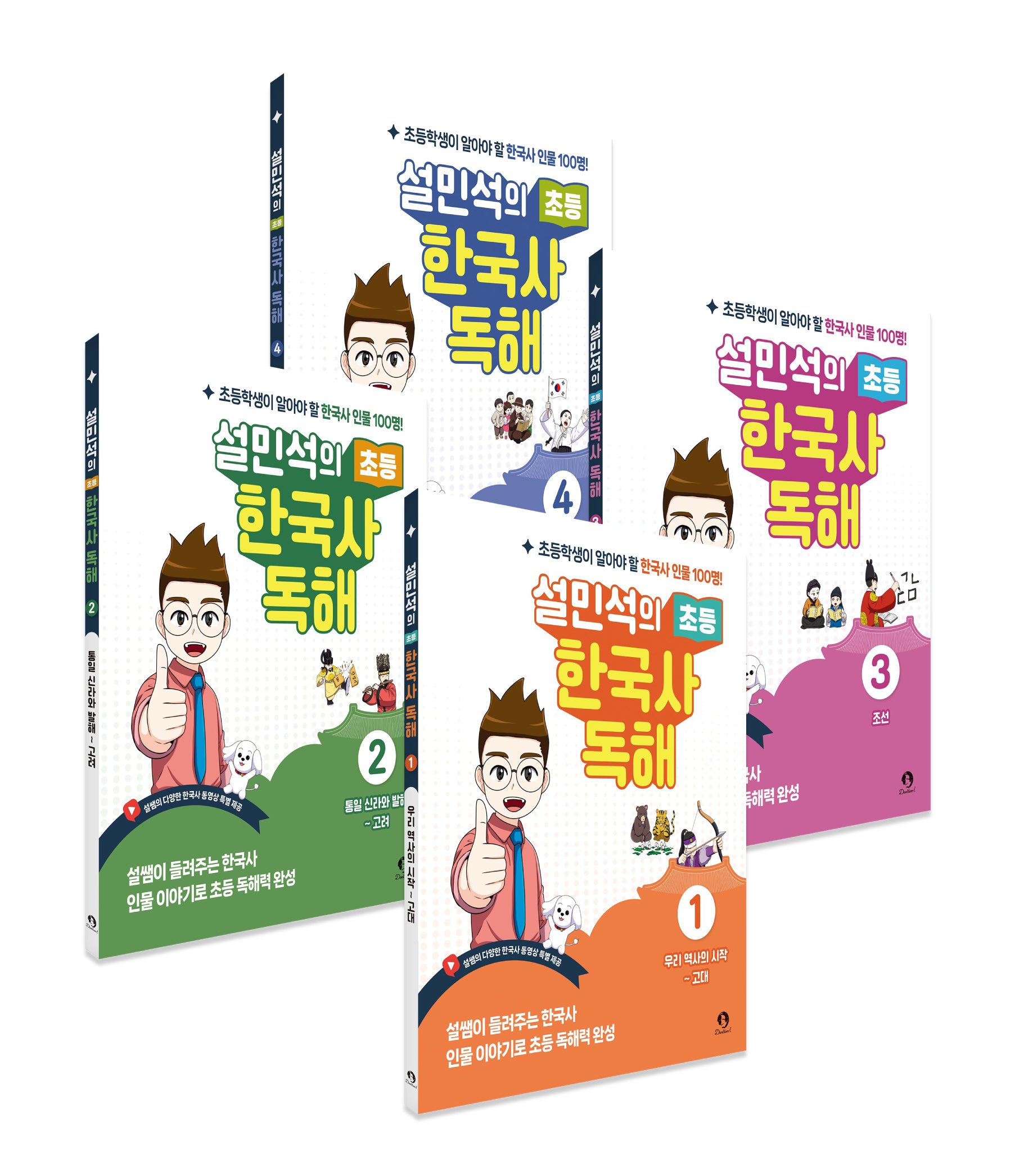 설민석의 초등 한국사 독해 세트(1~4)(전4권)