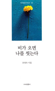 비가 오면 나를 씻는다