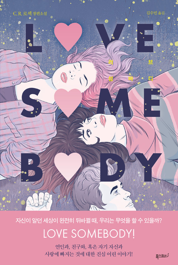 Love Somebody(러브 섬바디)
