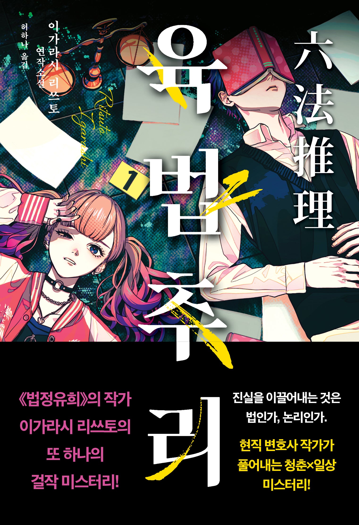 육법추리