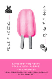 오후에게 묻다(반양장)