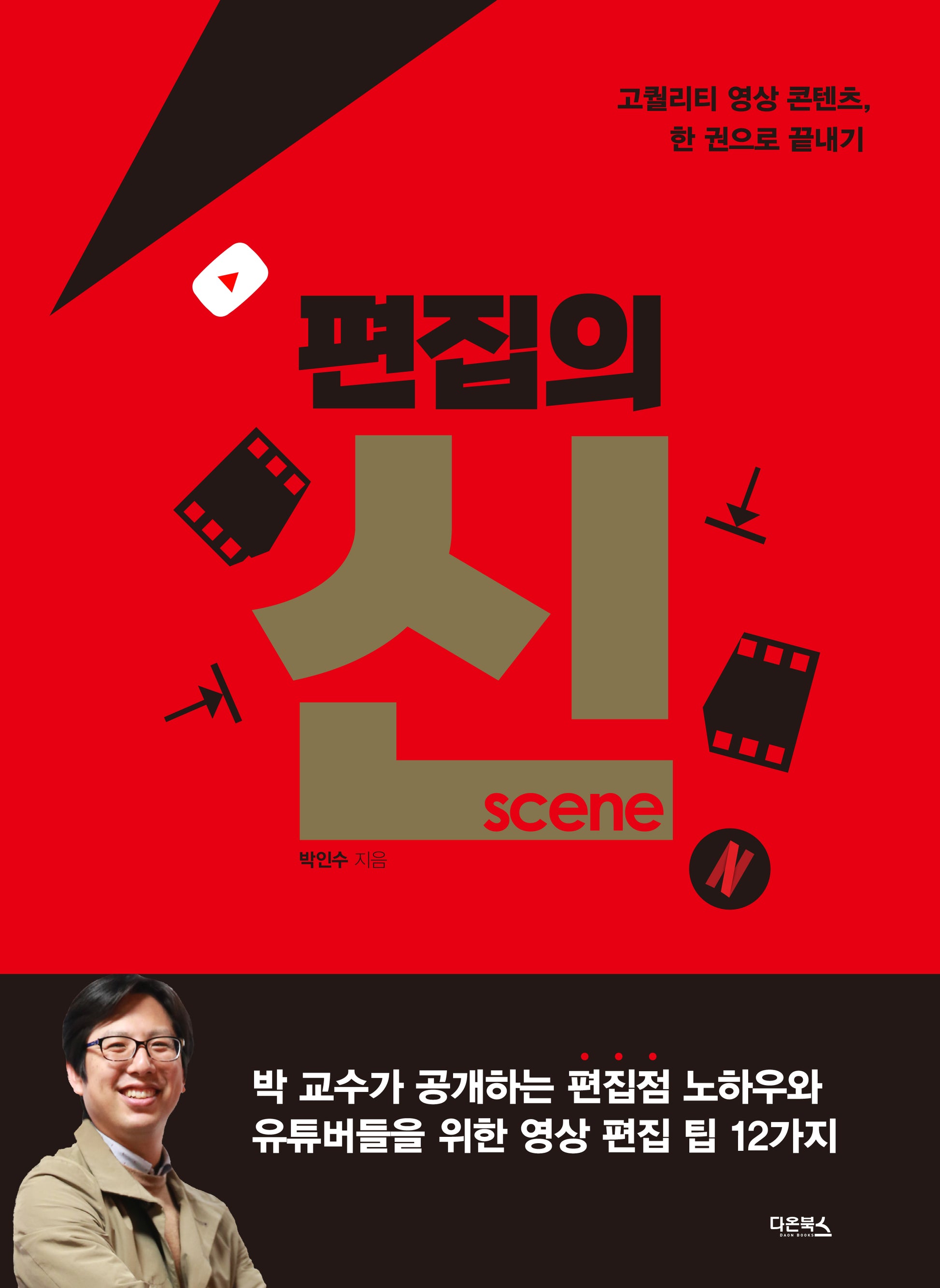 편집의 신