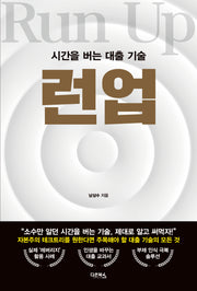 런업(Run Up)