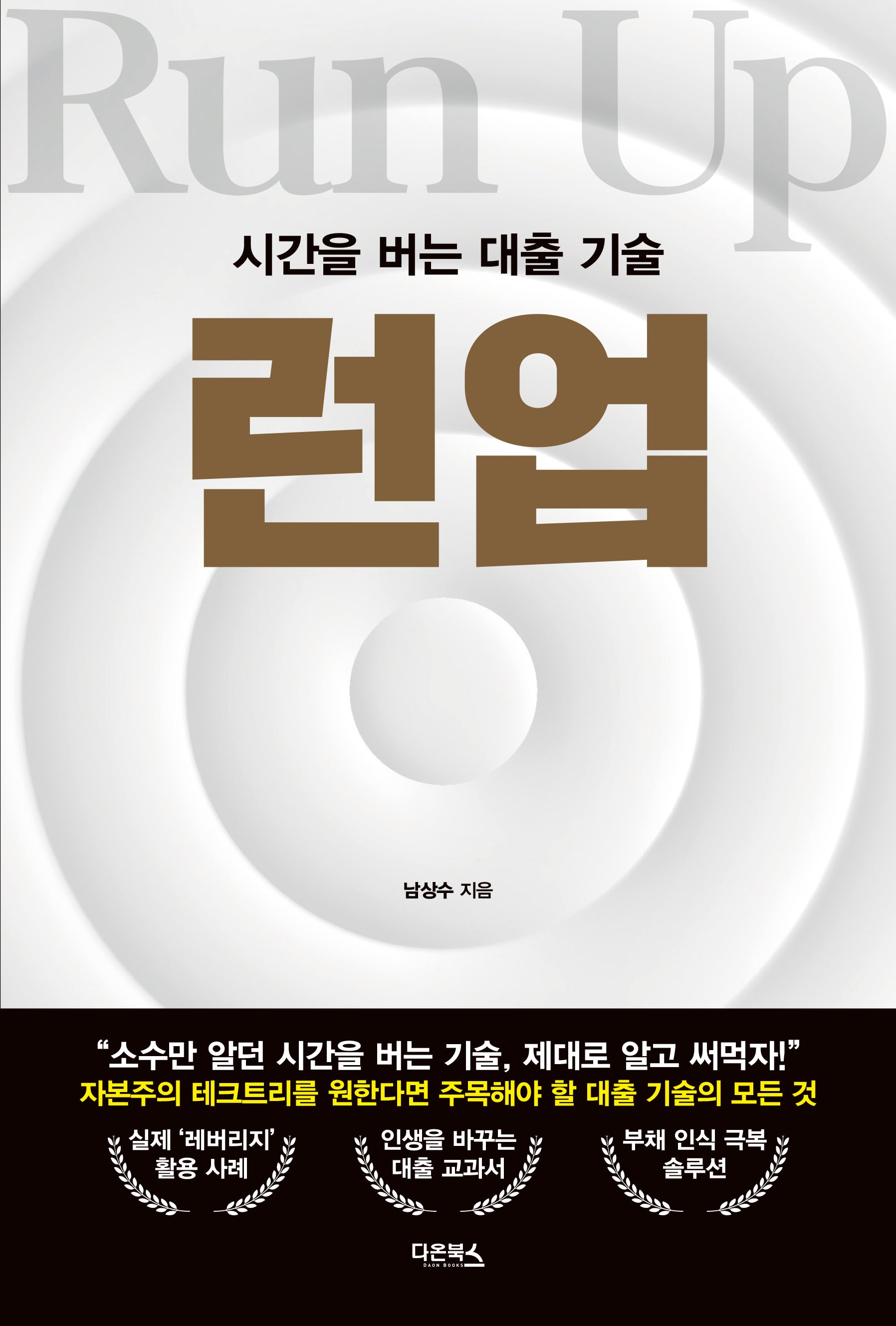 런업(Run Up)