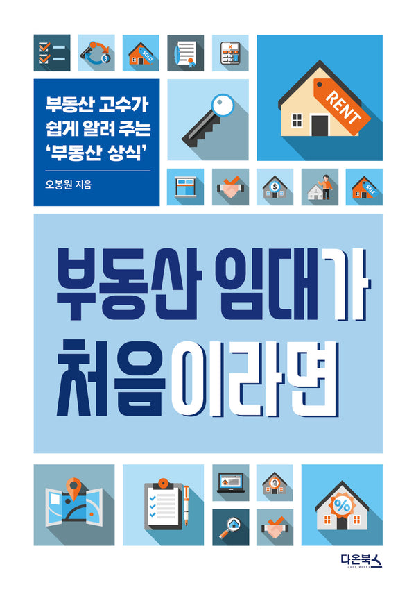 부동산 임대가 처음이라면