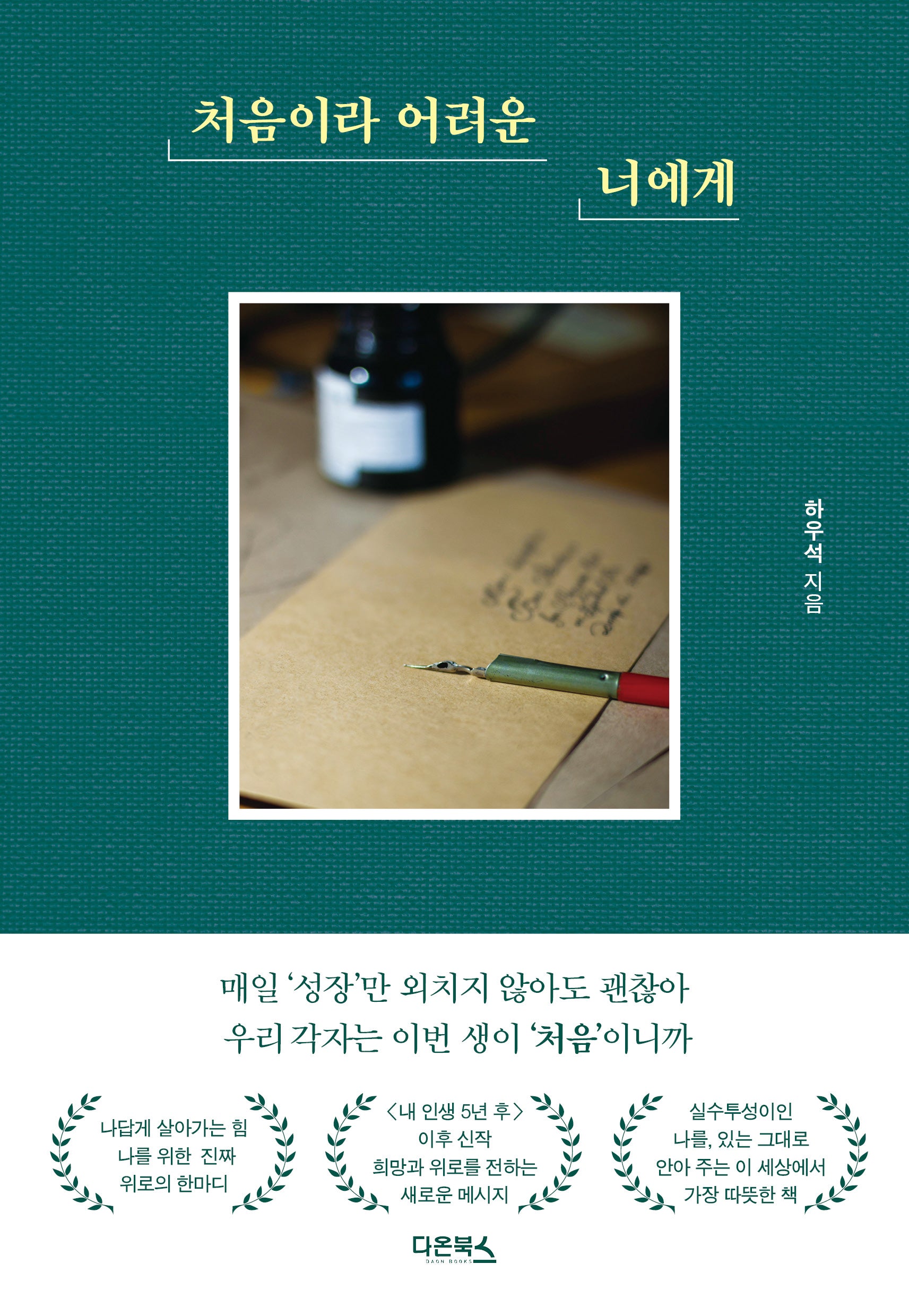 처음이라 어려운 너에게