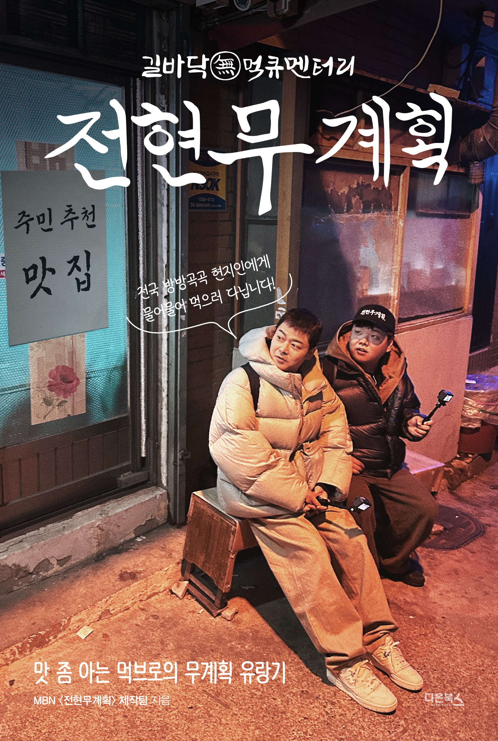 전현무계획