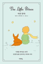 어린 왕자