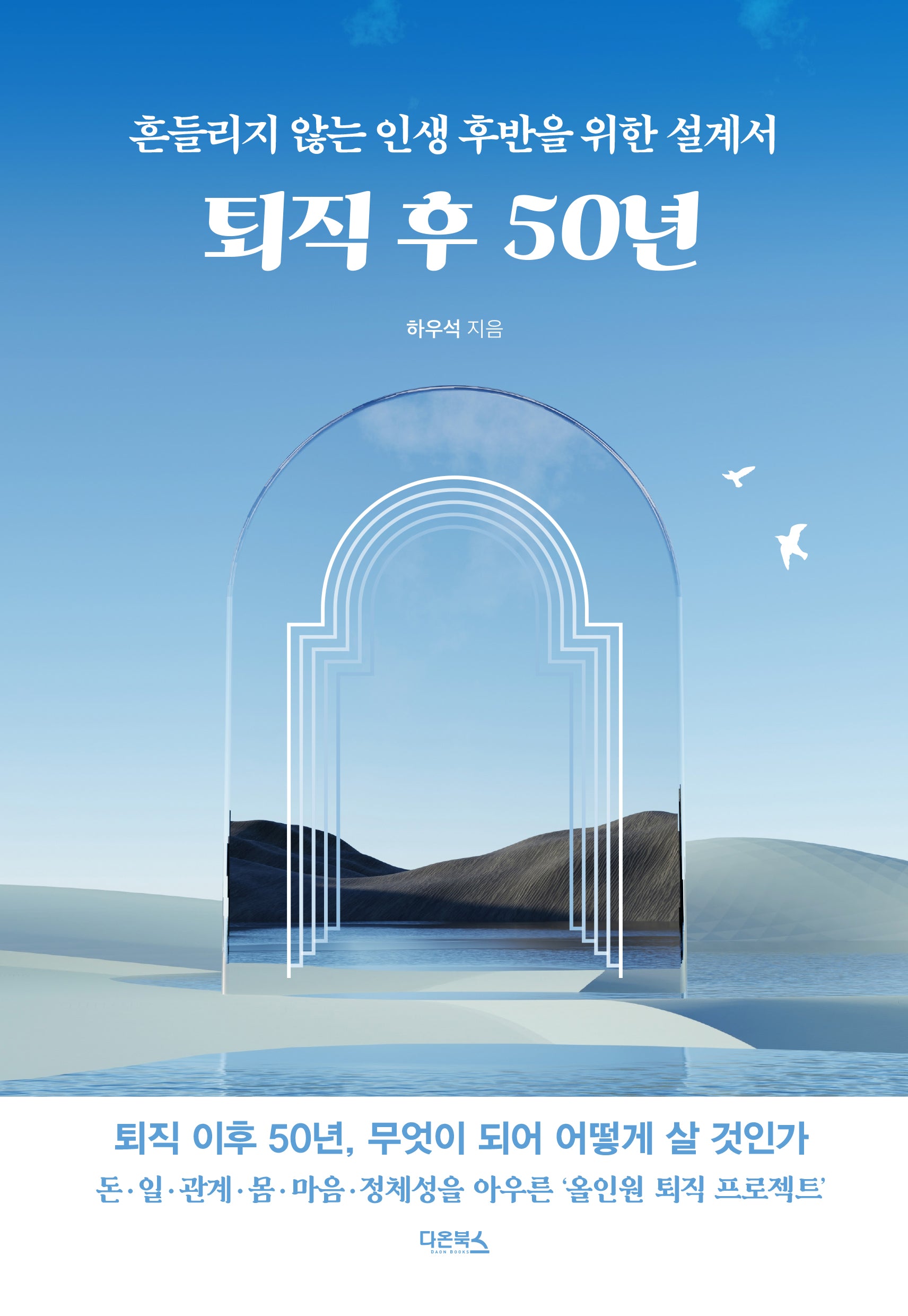 퇴직 후 50년