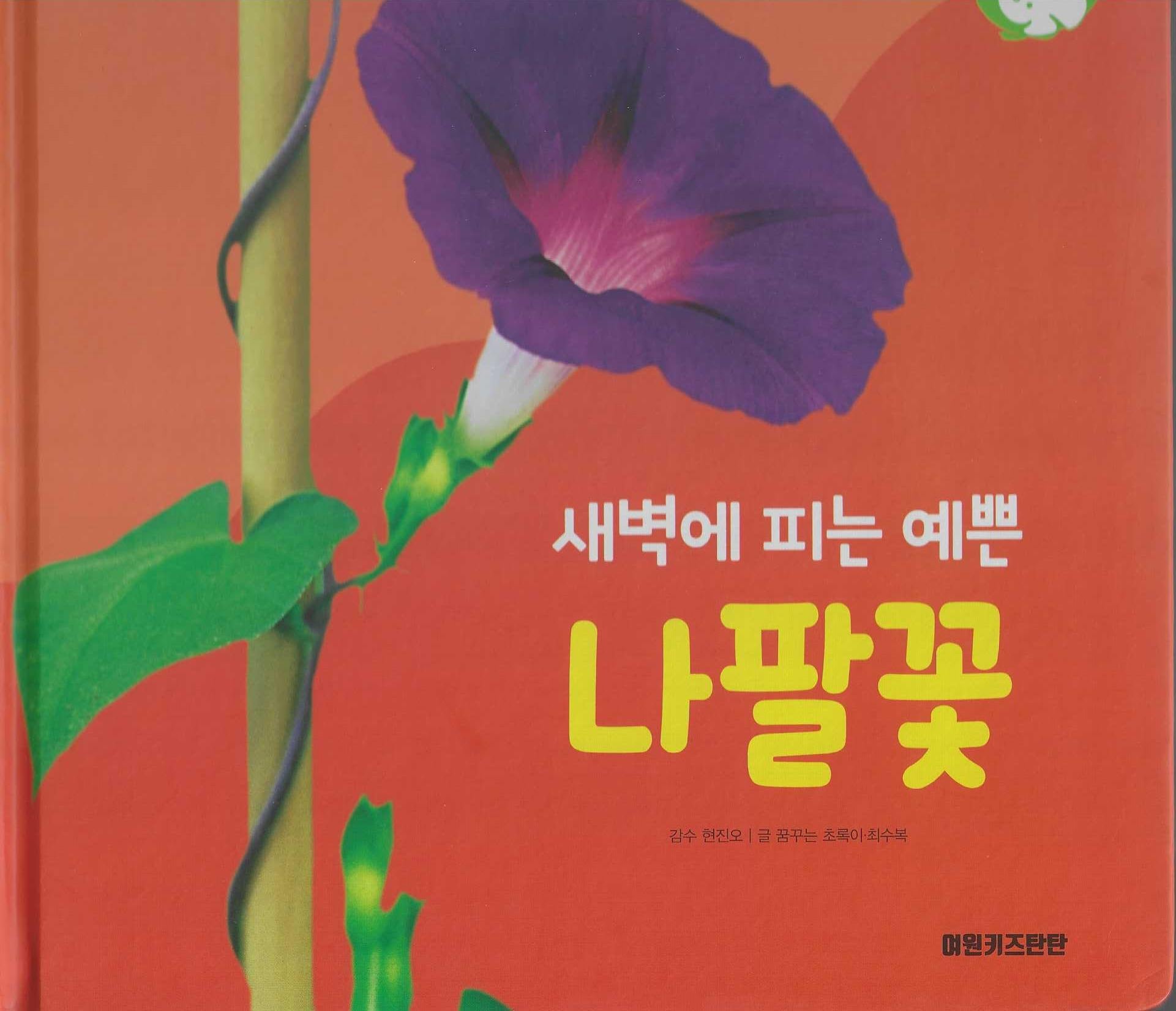 새벽에 피는 예쁜 나팔꽃(세이펜 적용)(+Up 자연속으로)