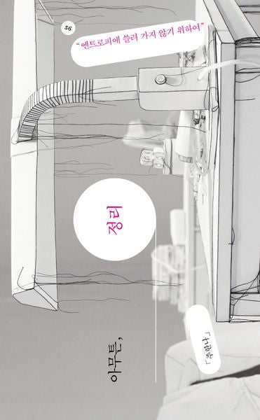 아무튼, 정리(아무튼 시리즈 56)