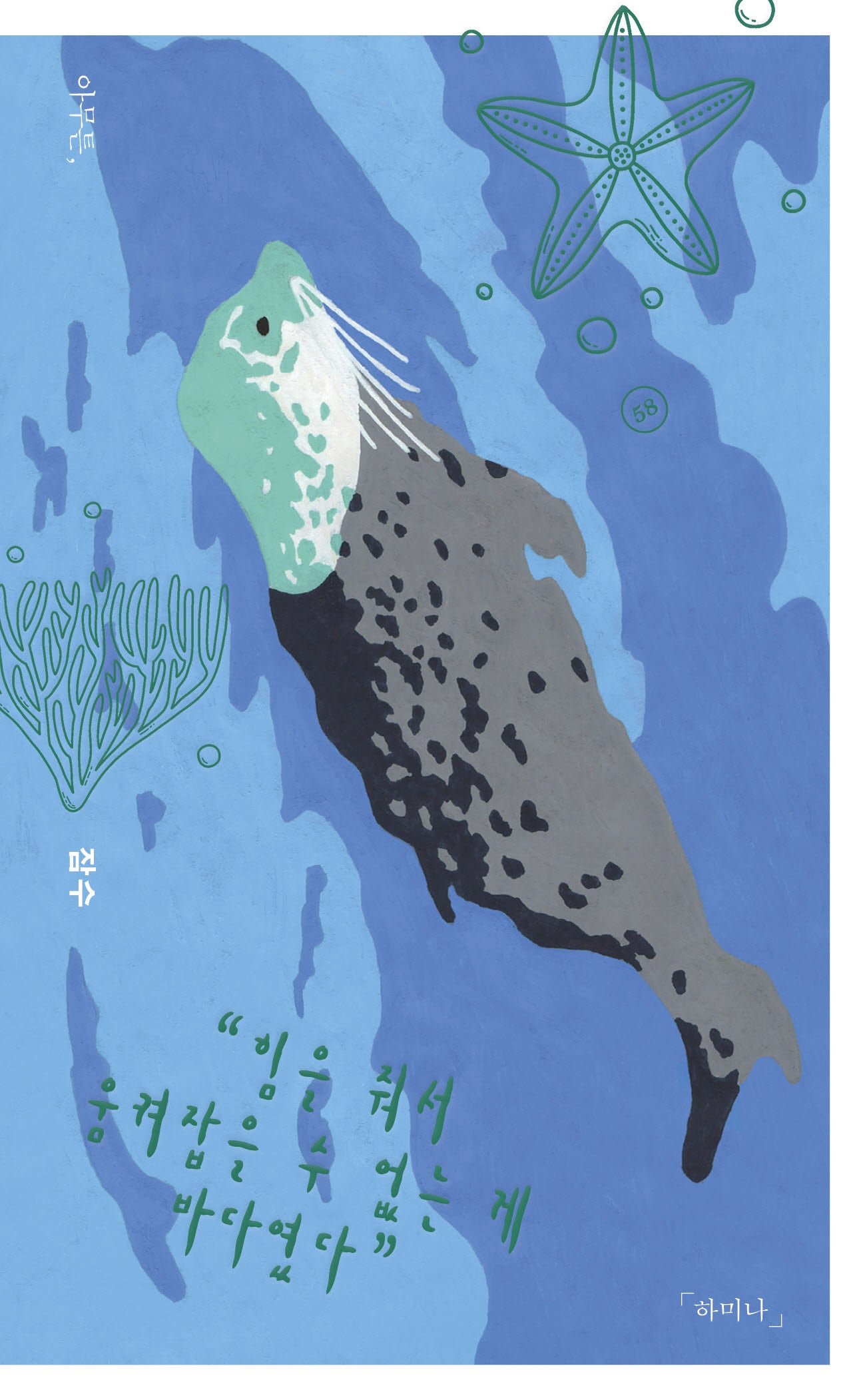 아무튼, 잠수(아무튼 시리즈 58)