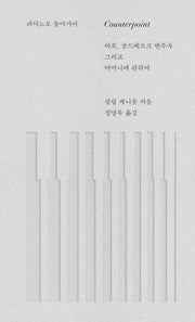 피아노로 돌아가다
