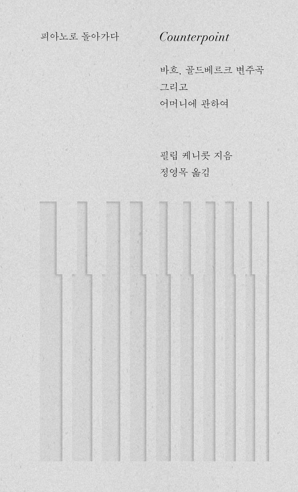피아노로 돌아가다