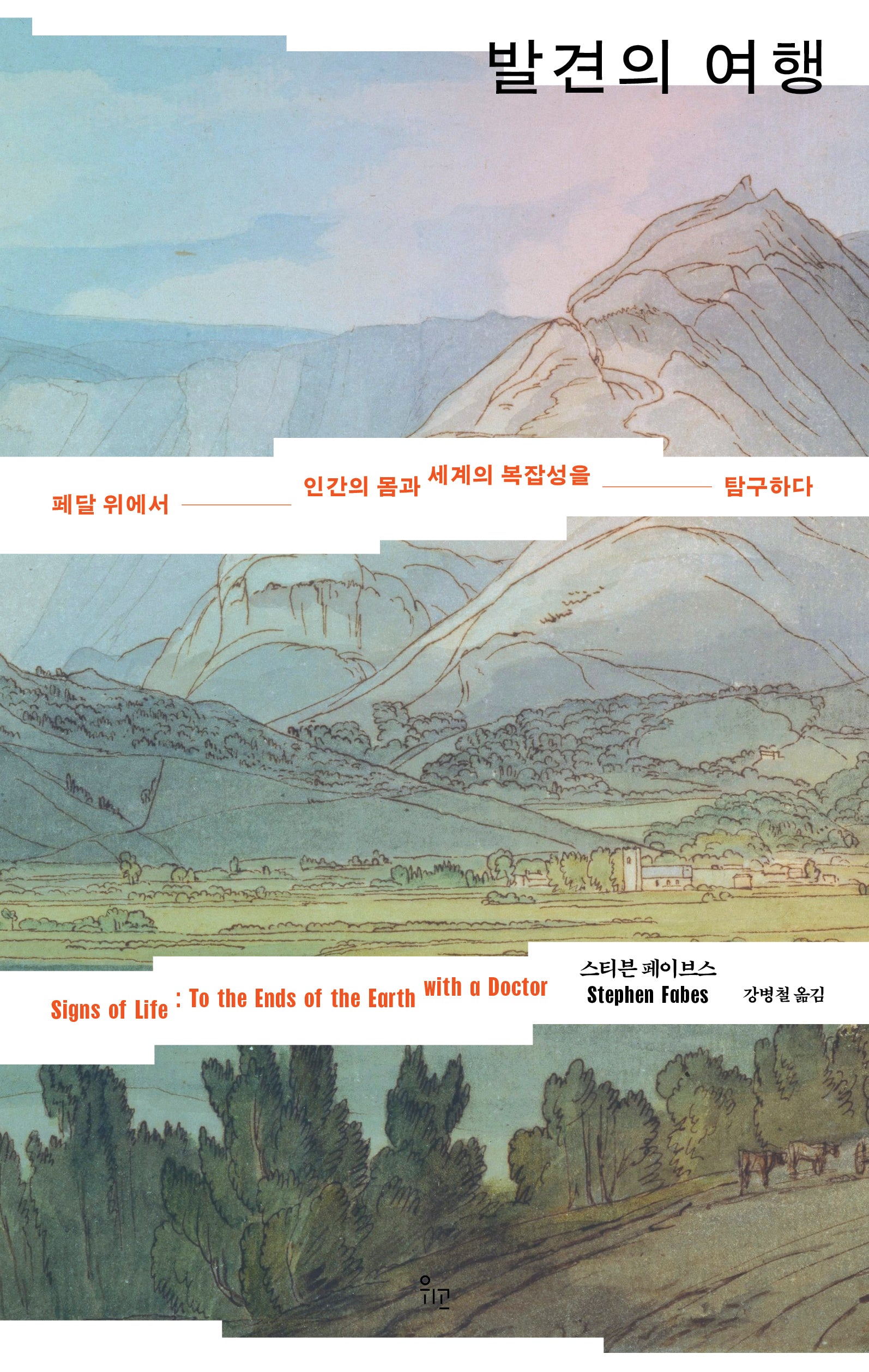 발견의 여행