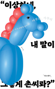 아무튼, 사투리(아무튼 시리즈 70)