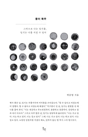 종이 묵주