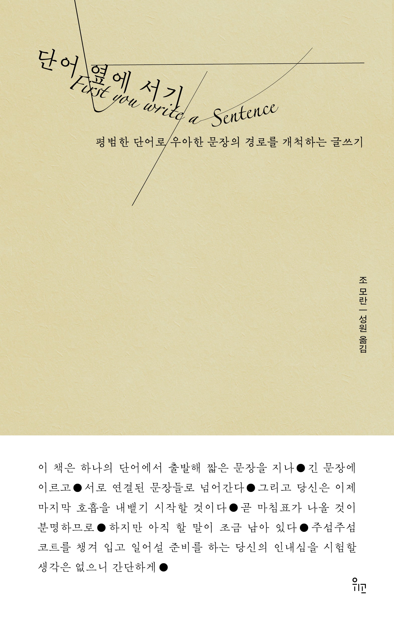 단어 옆에 서기
