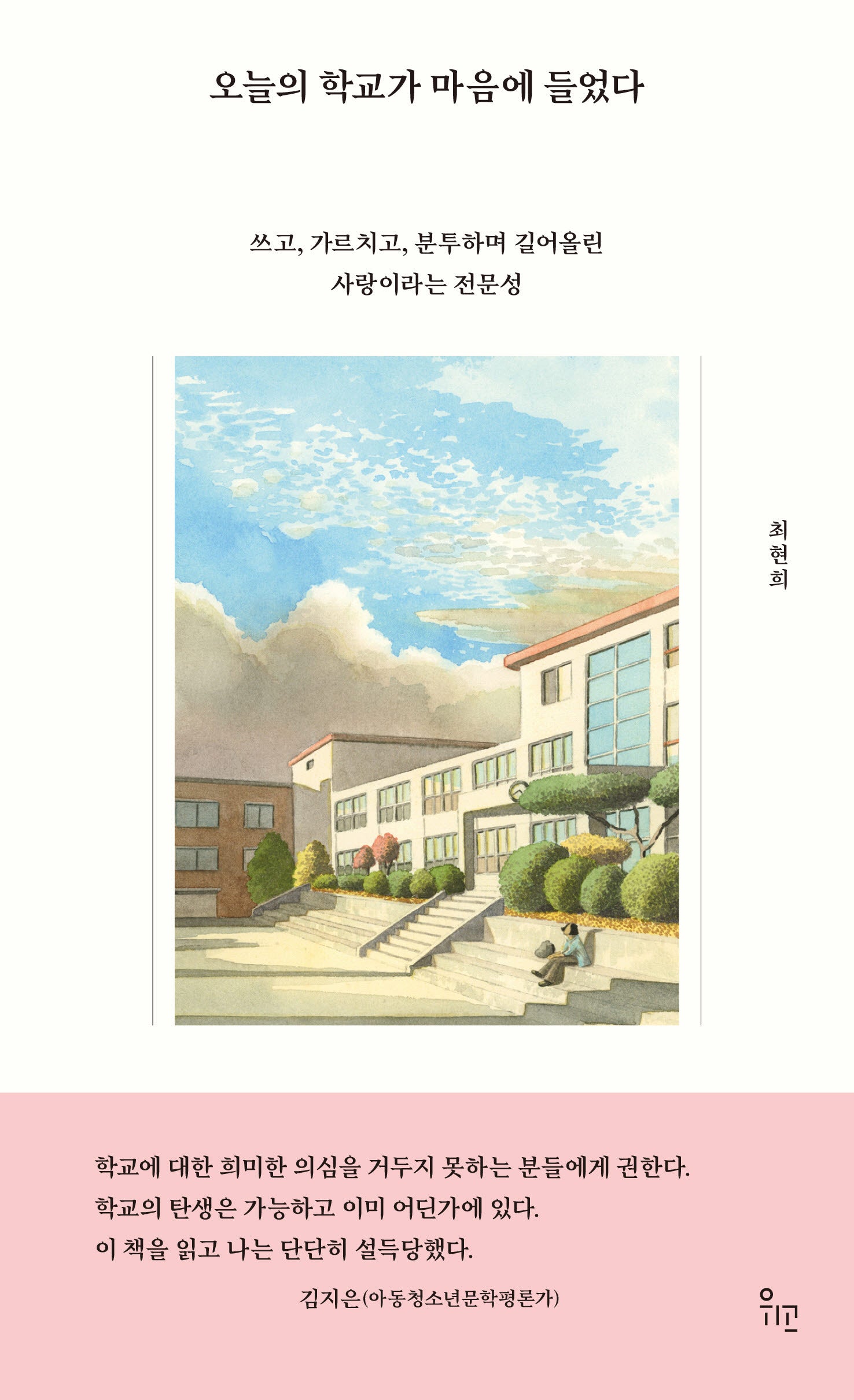 오늘의 학교가 마음에 들었다