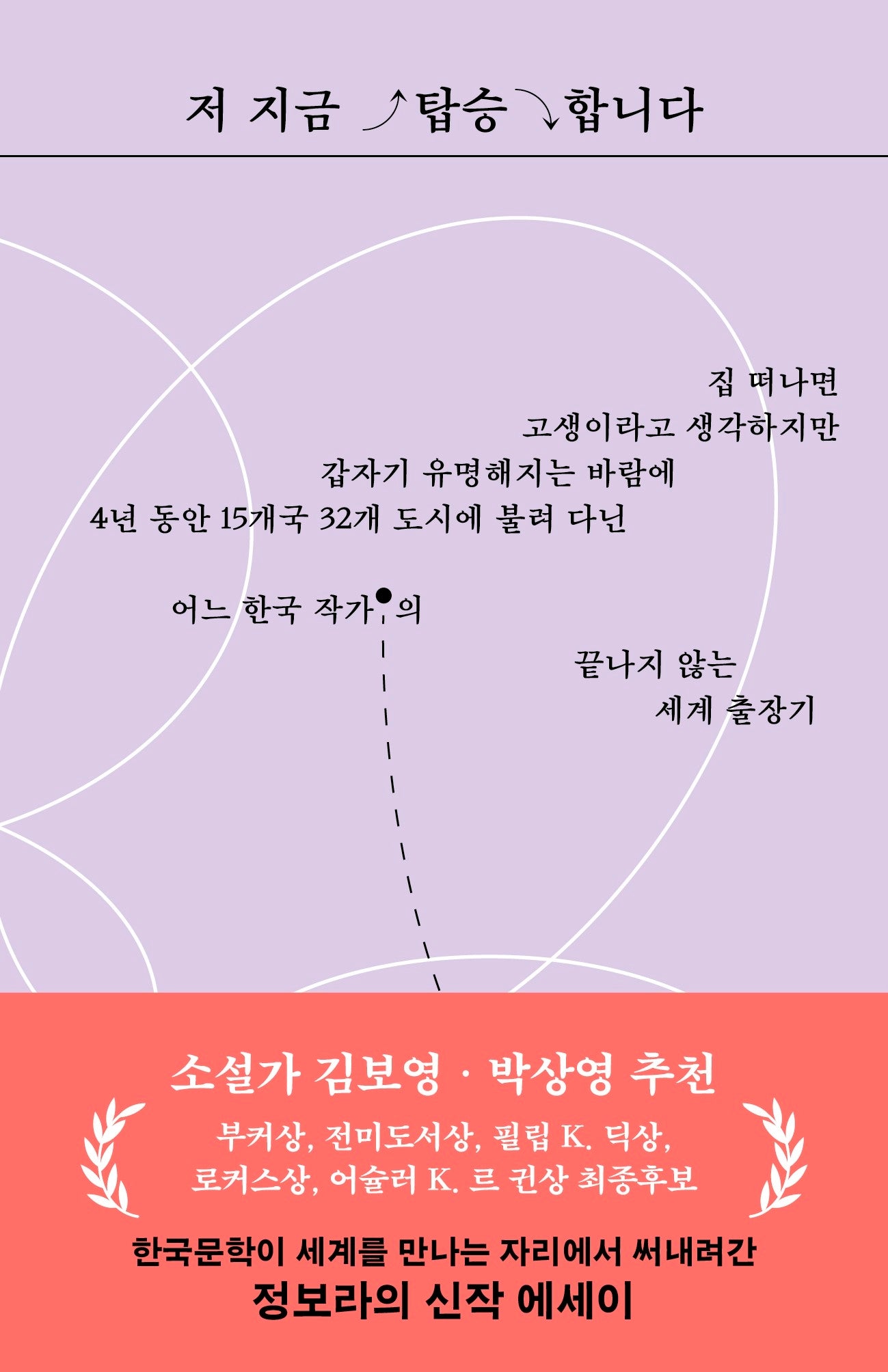저 지금 탑승합니다