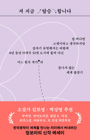 저 지금 탑승합니다