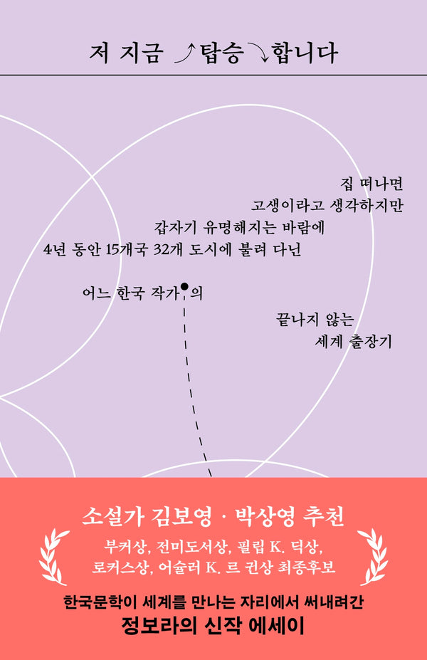저 지금 탑승합니다