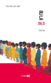 온도 36.5(반양장)