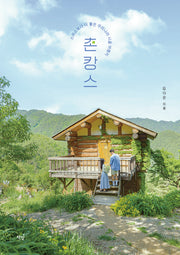 촌캉스
