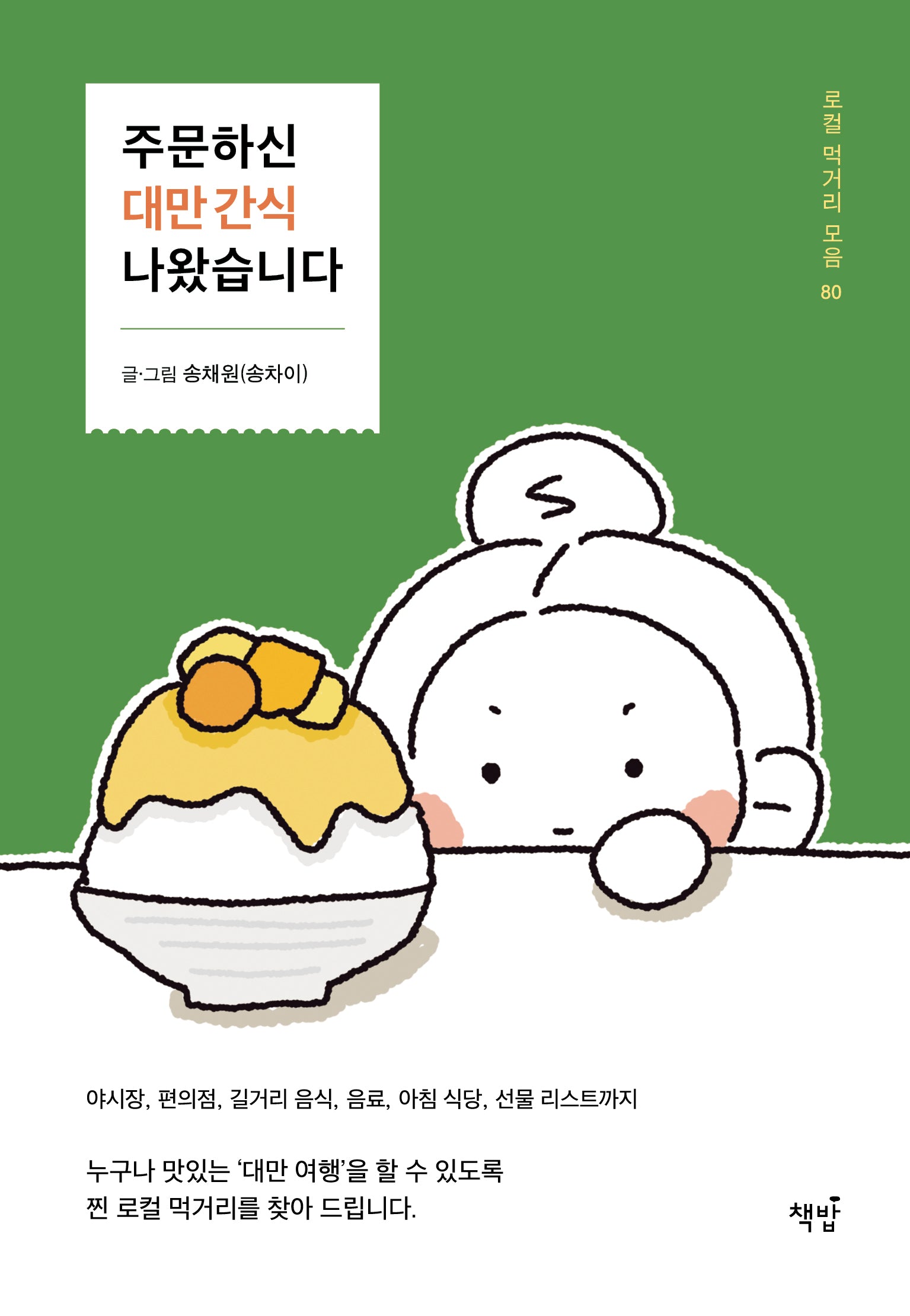 주문하신 대만 간식 나왔습니다(로컬 먹거리 모음 80)