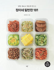 정이네 밑반찬 101(냉털 재료로 맛있게 만드는)
