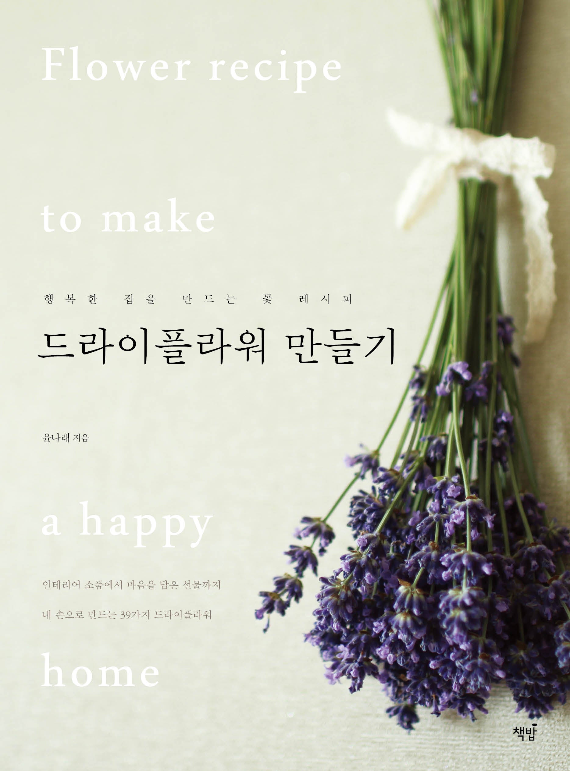 드라이플라워 만들기