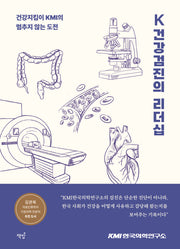 K건강검진의 리더십