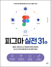 피그마 실전 31일