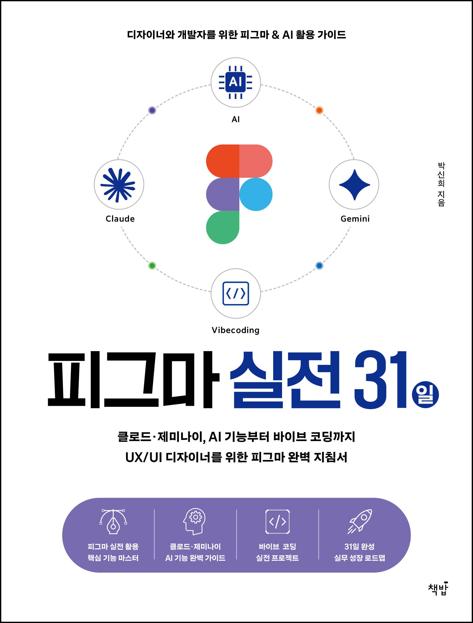 피그마 실전 31일