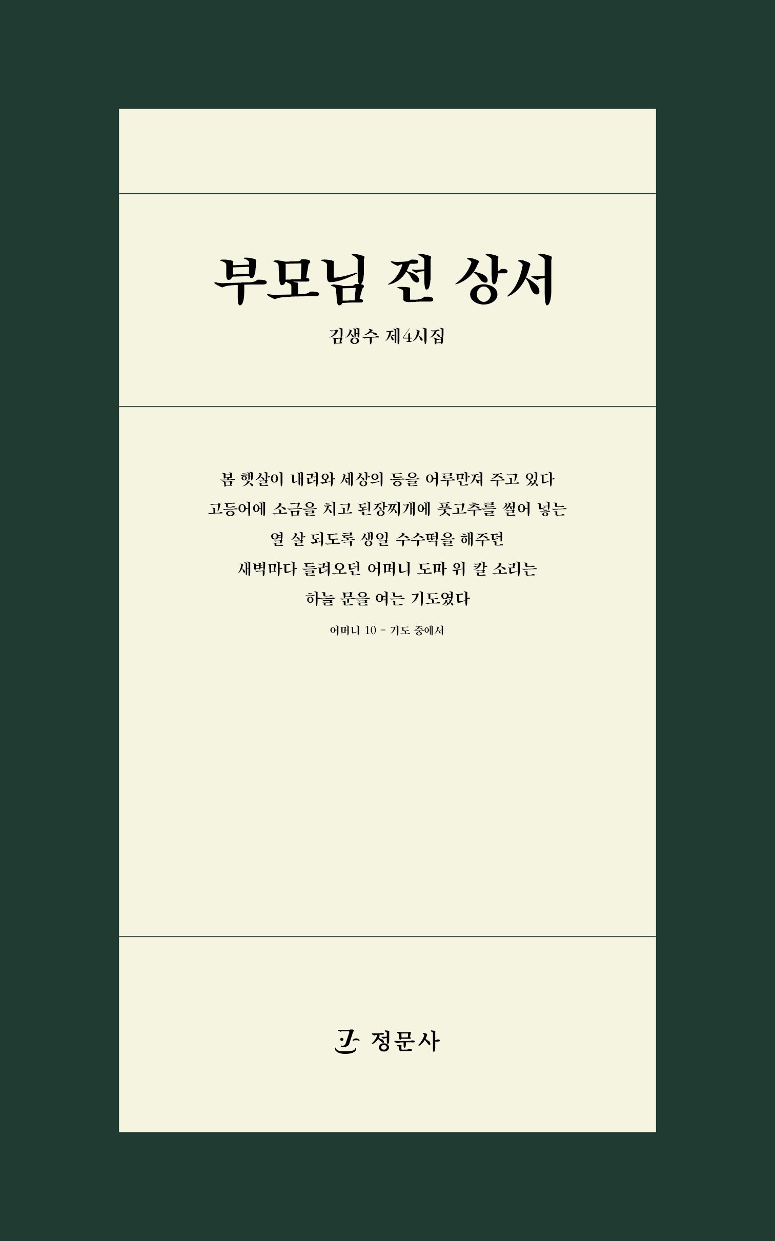 부모님 전 상서