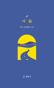 사슬