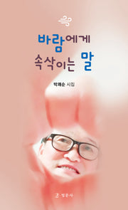바람에게 속삭이는 말