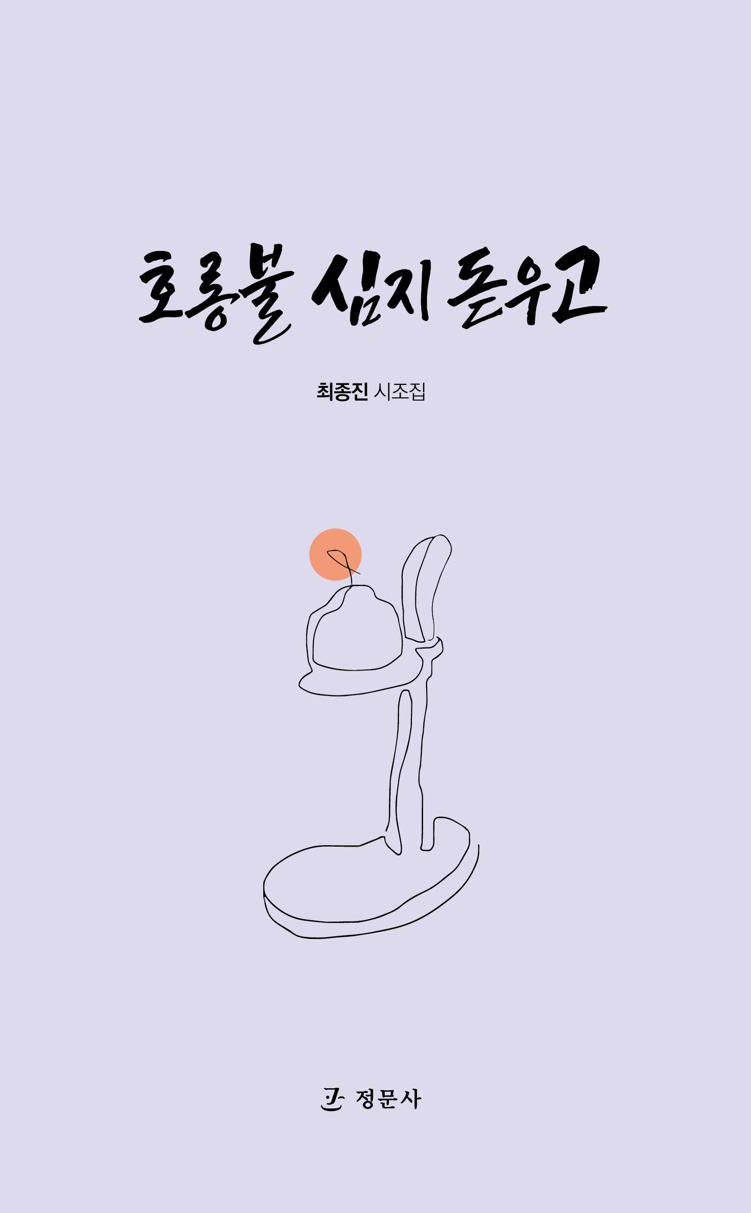 호롱불 심지 돋우고
