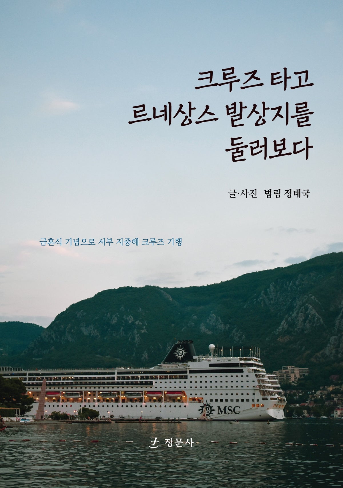 크루즈 타고 르네상스 발상지를 둘러보다