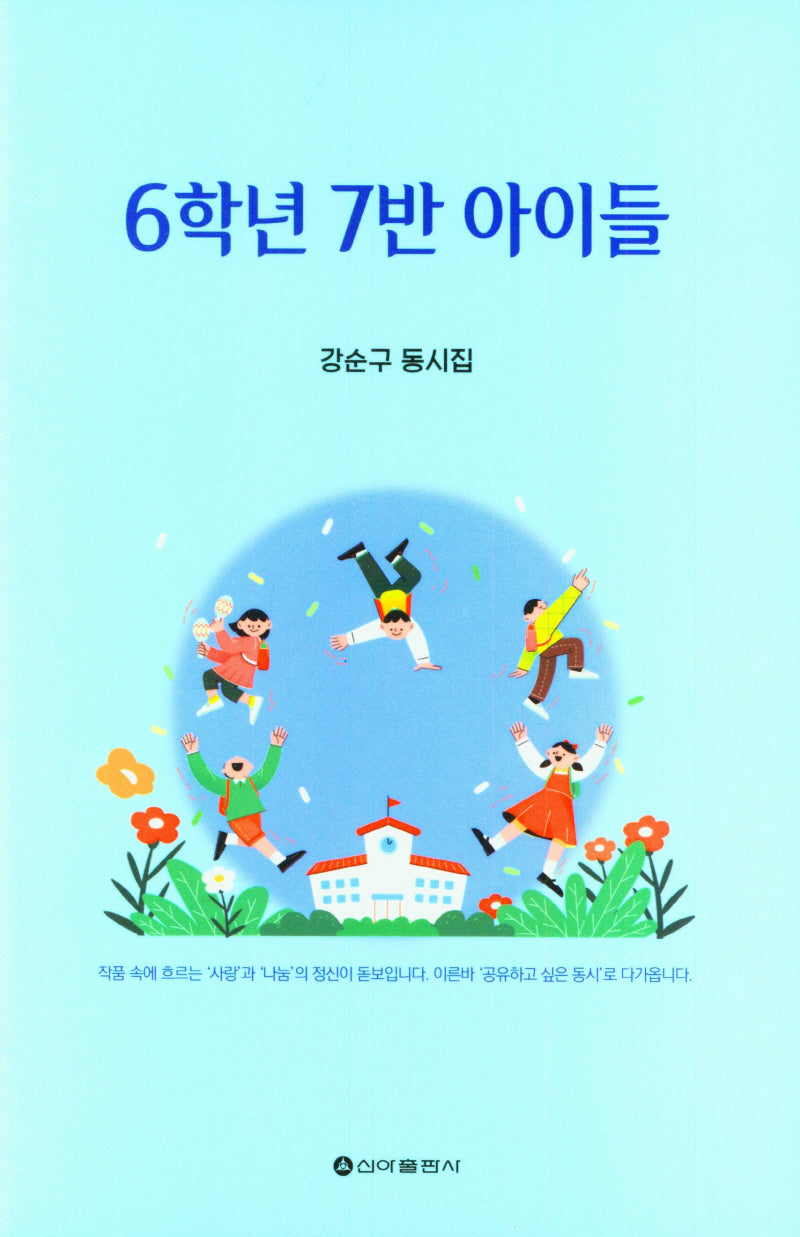 6학년 7반 아이들