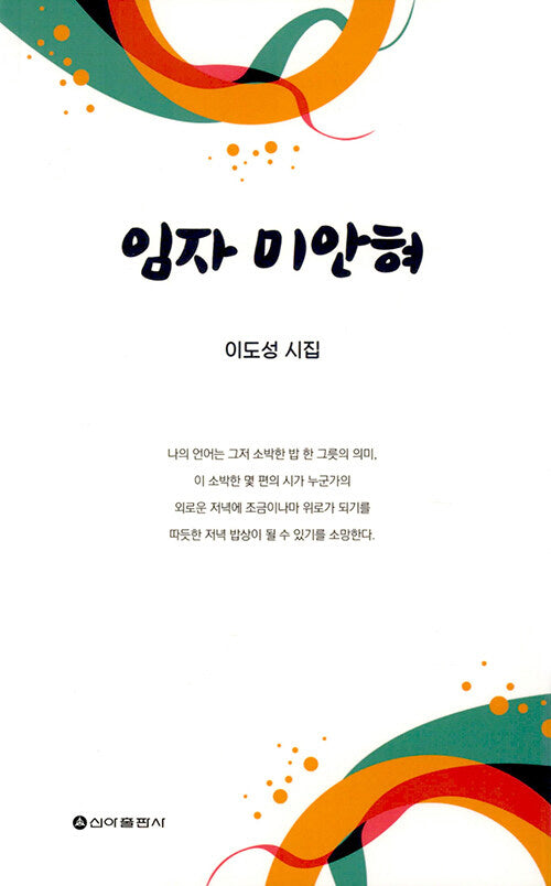 임자 미안혀