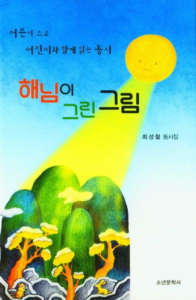 해님이 그린 그림