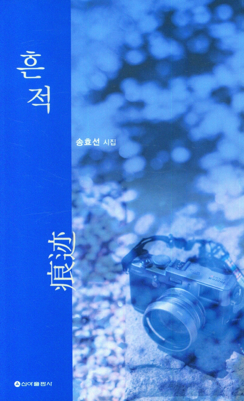 흔적