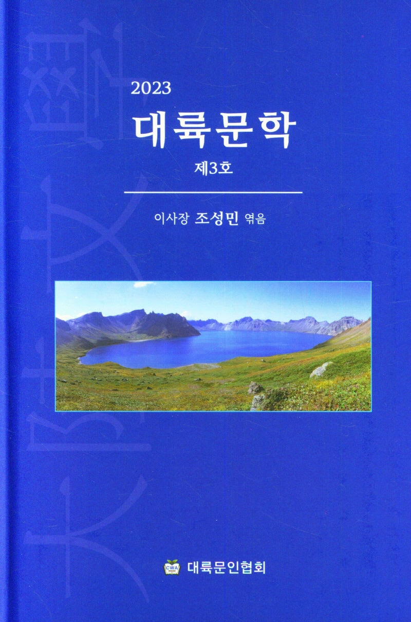 대륙문학 제3호(양장본 Hardcover)
