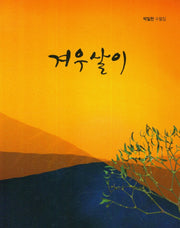 겨우살이