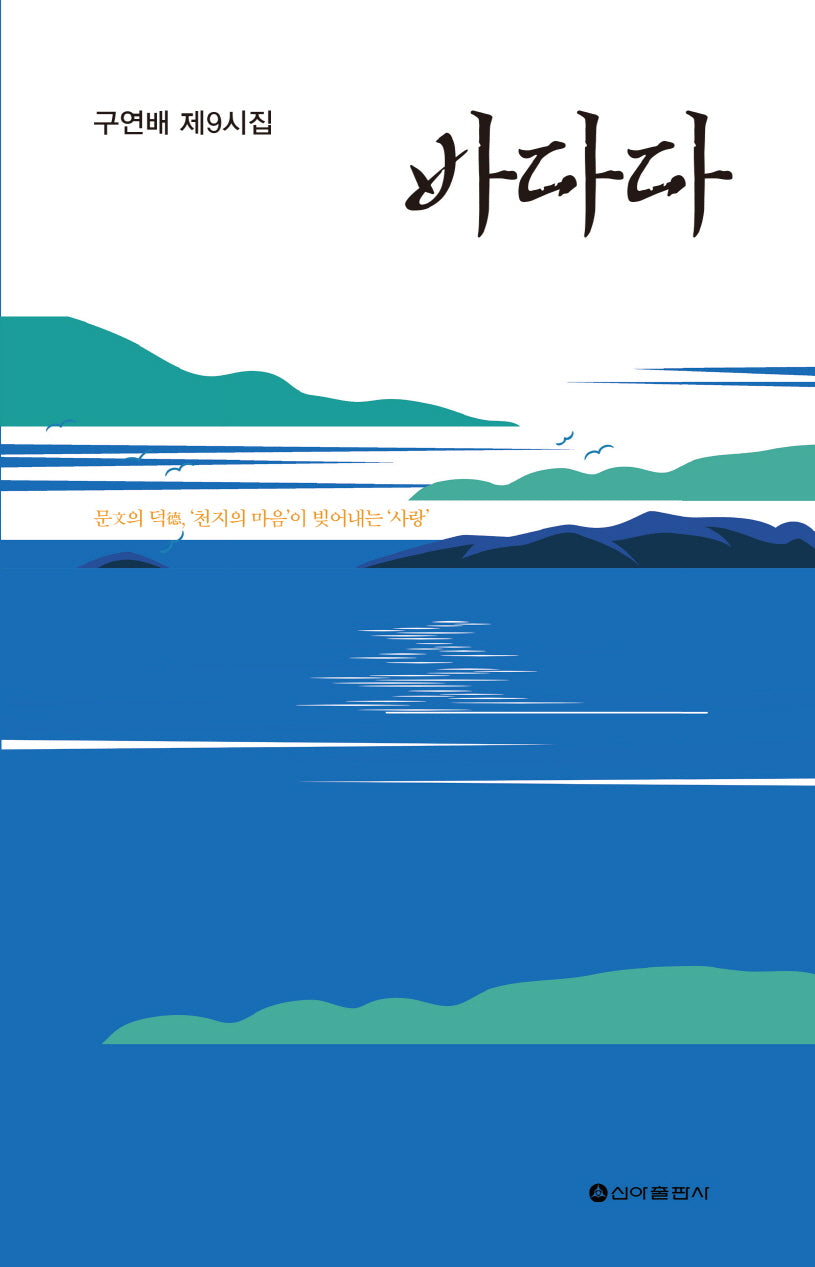 바다다