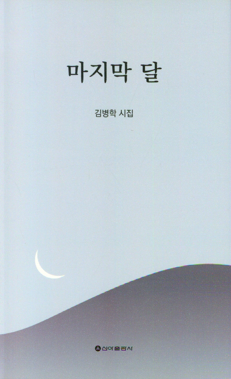 마지막달