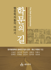 학문의 길(반양장)