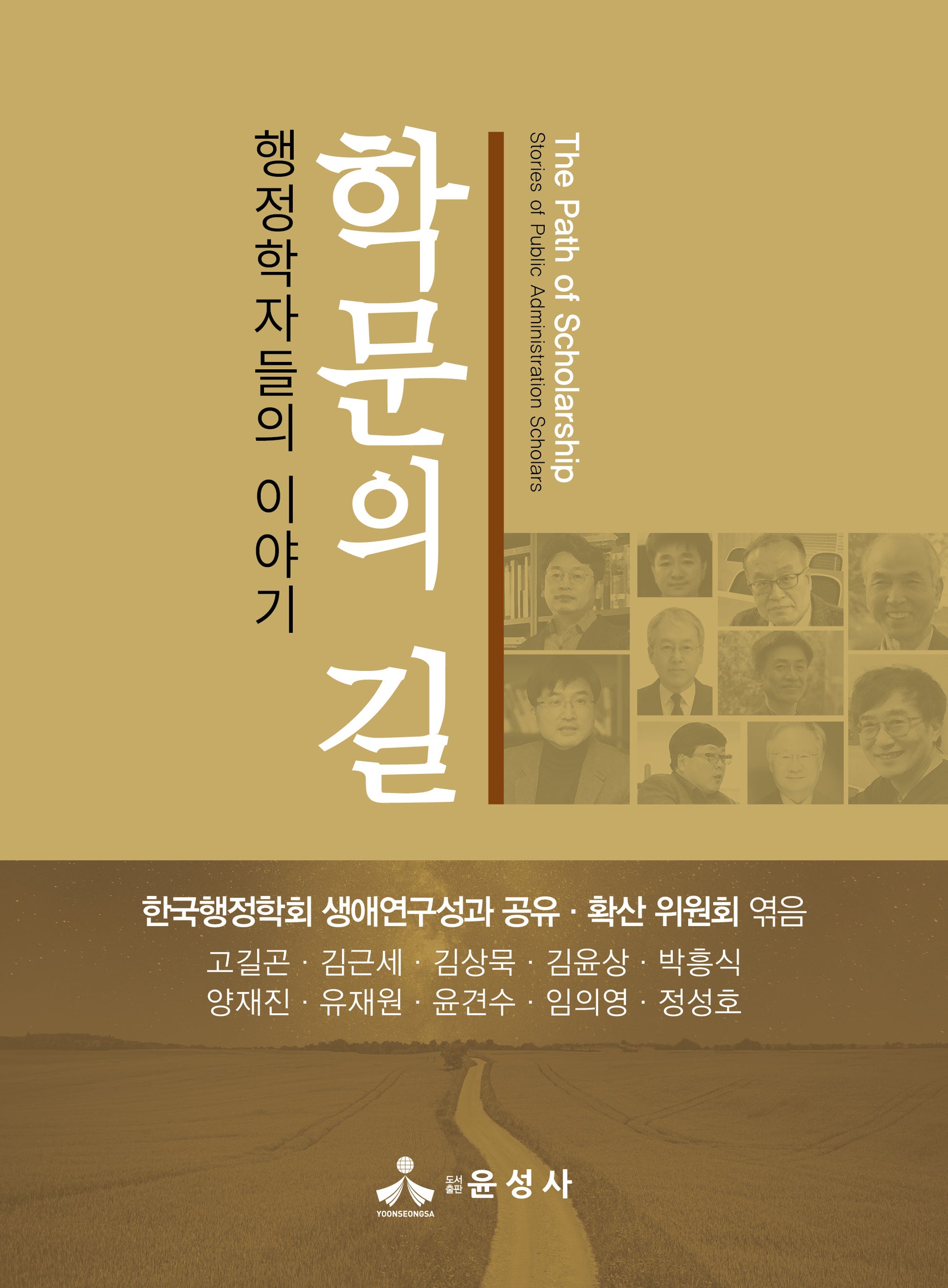 학문의 길(반양장)