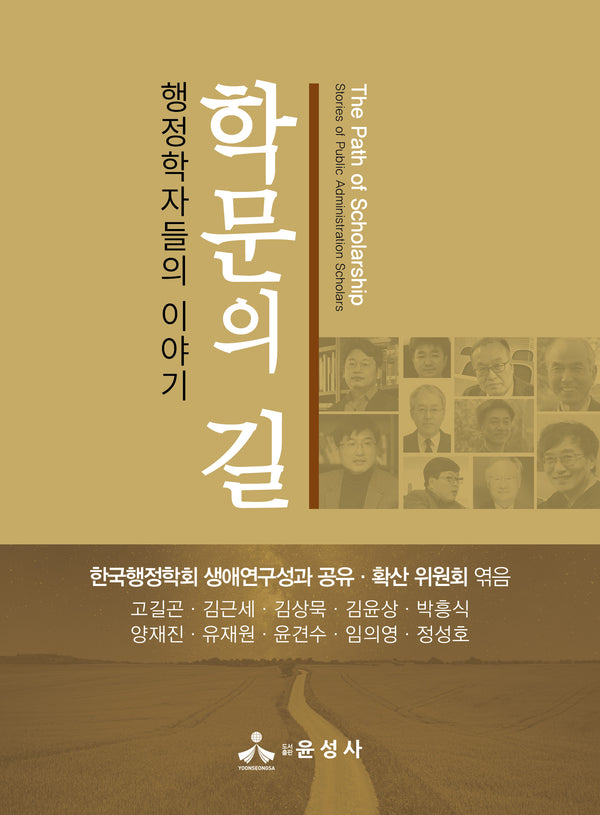 학문의 길(반양장)